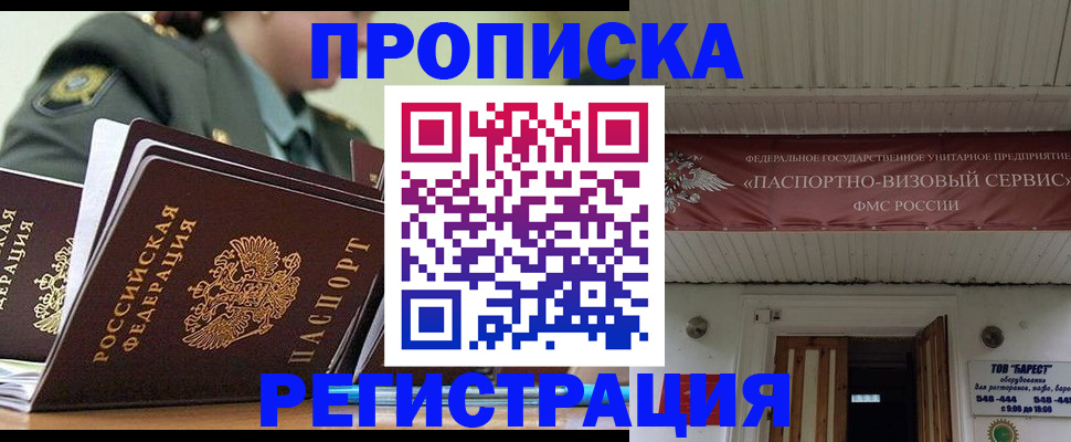 временная регистрация надежно в Нарьян-Маре